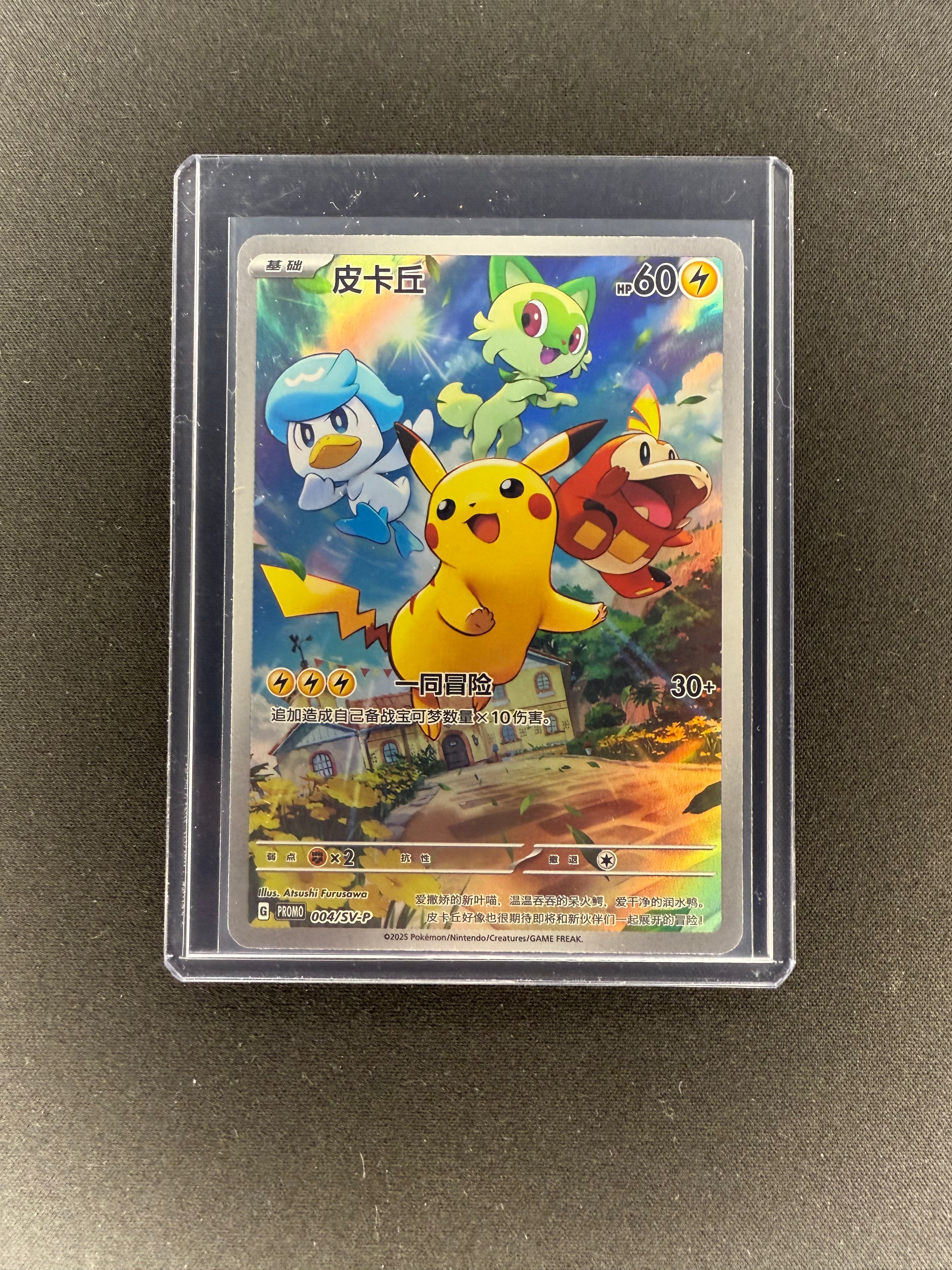 Pokemon Pikachu Promo Card 001/SV-P Scarlet and Violet Japanese